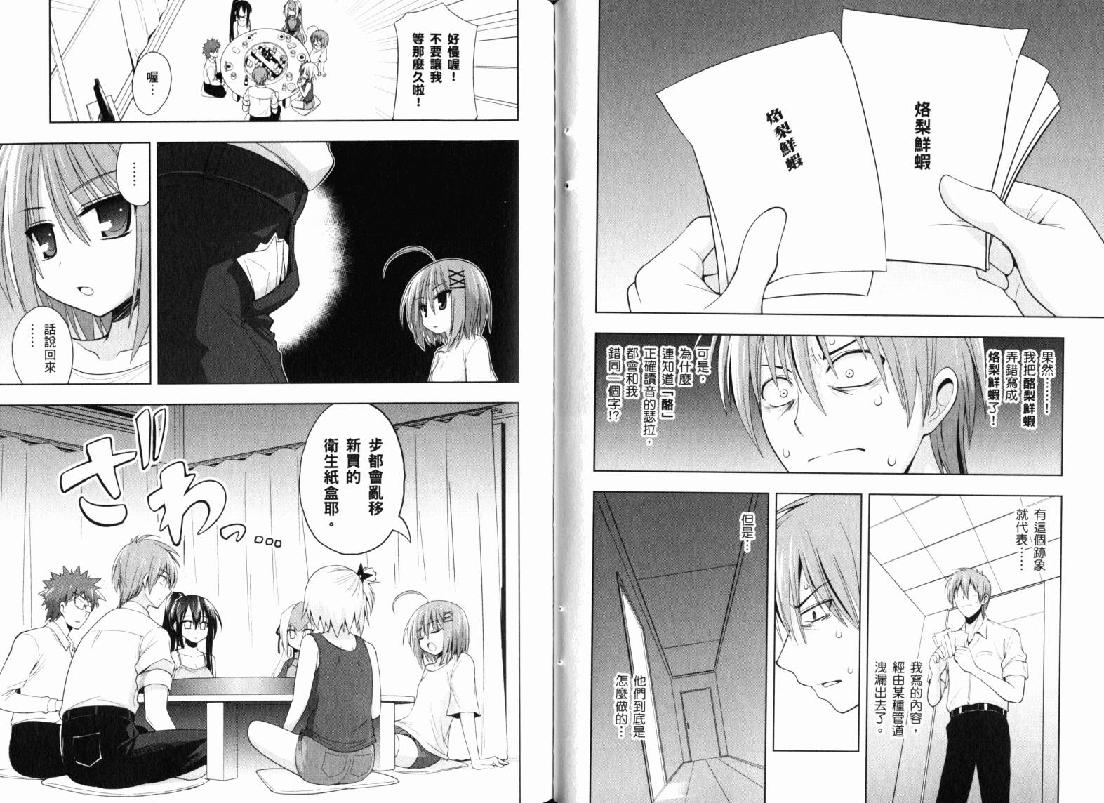 魔法少女就是本少年 日常篇韩漫全集-第02卷无删减无遮挡章节图片 