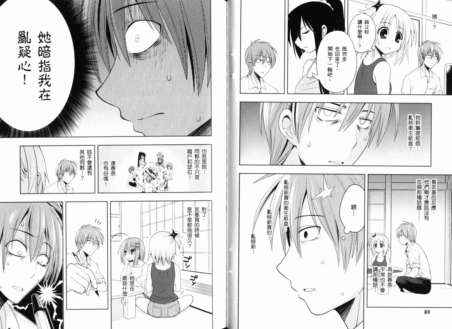 魔法少女就是本少年 日常篇韩漫全集-第02卷无删减无遮挡章节图片 