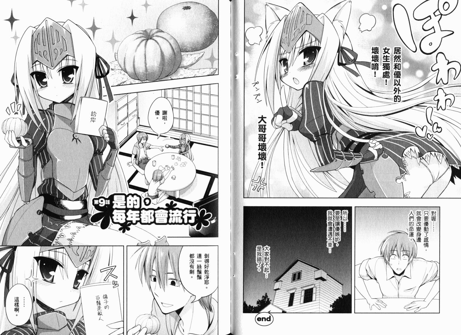 魔法少女就是本少年 日常篇韩漫全集-第02卷无删减无遮挡章节图片 