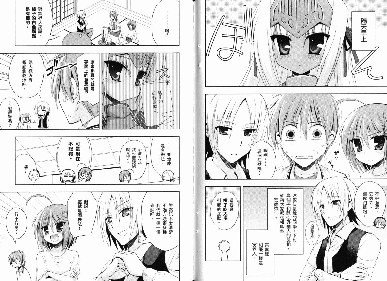 魔法少女就是本少年 日常篇韩漫全集-第02卷无删减无遮挡章节图片 