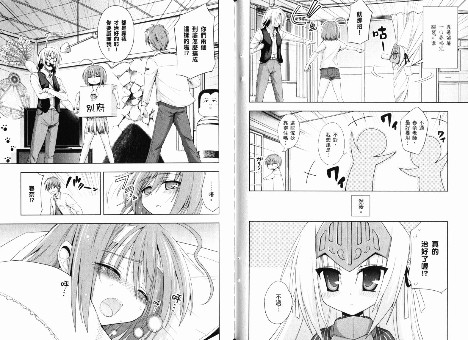 魔法少女就是本少年 日常篇韩漫全集-第02卷无删减无遮挡章节图片 