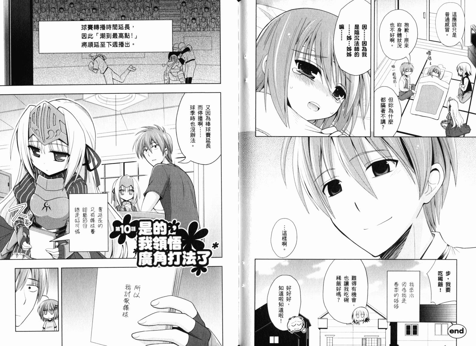 魔法少女就是本少年 日常篇韩漫全集-第02卷无删减无遮挡章节图片 