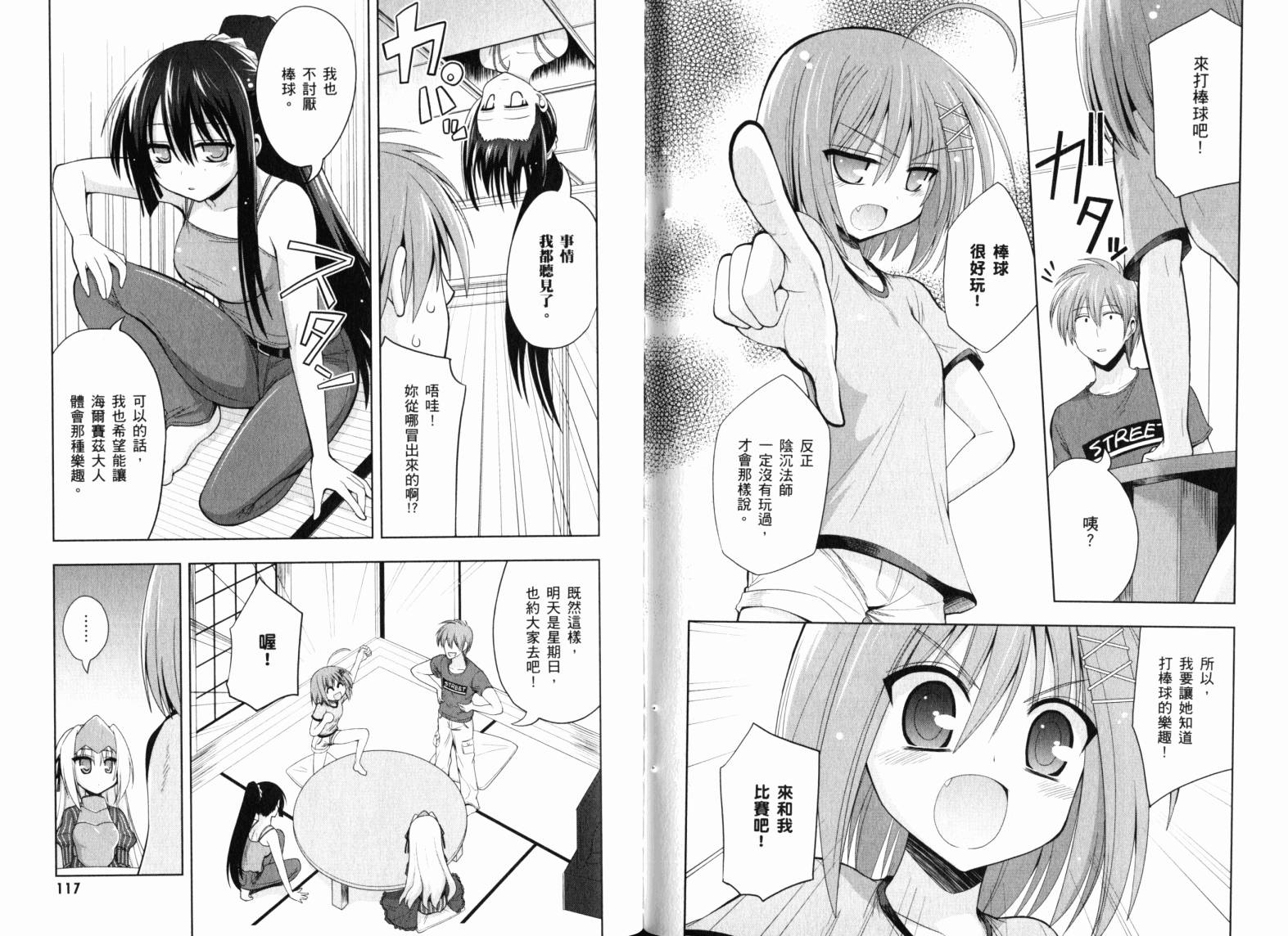 魔法少女就是本少年 日常篇韩漫全集-第02卷无删减无遮挡章节图片 