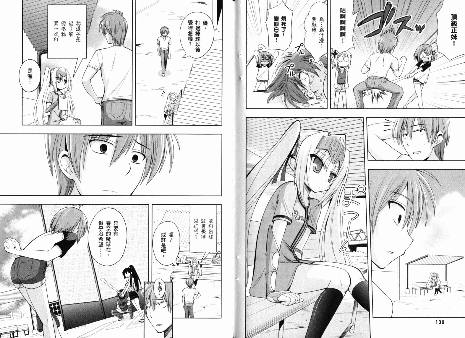 魔法少女就是本少年 日常篇韩漫全集-第02卷无删减无遮挡章节图片 