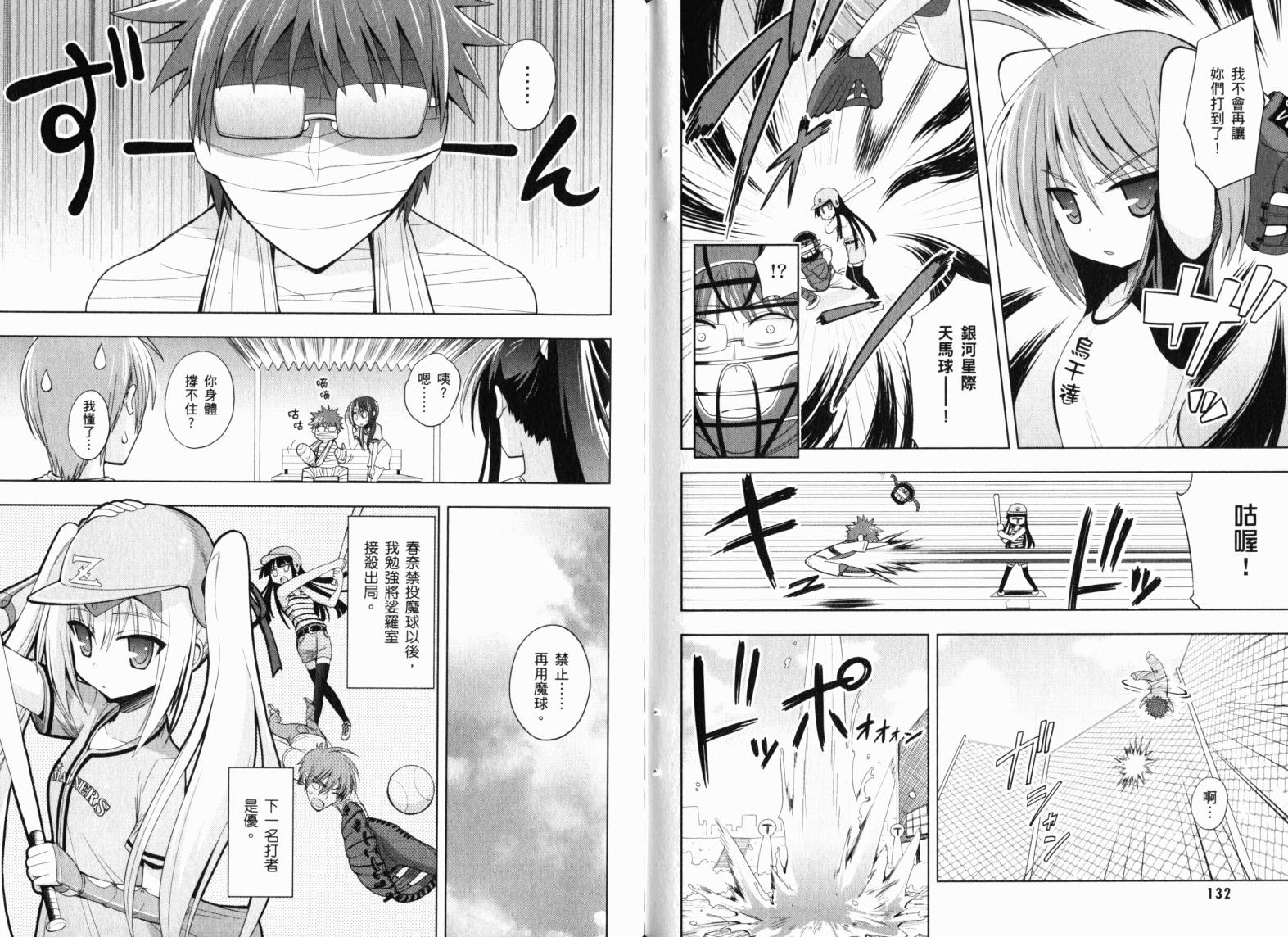 魔法少女就是本少年 日常篇韩漫全集-第02卷无删减无遮挡章节图片 