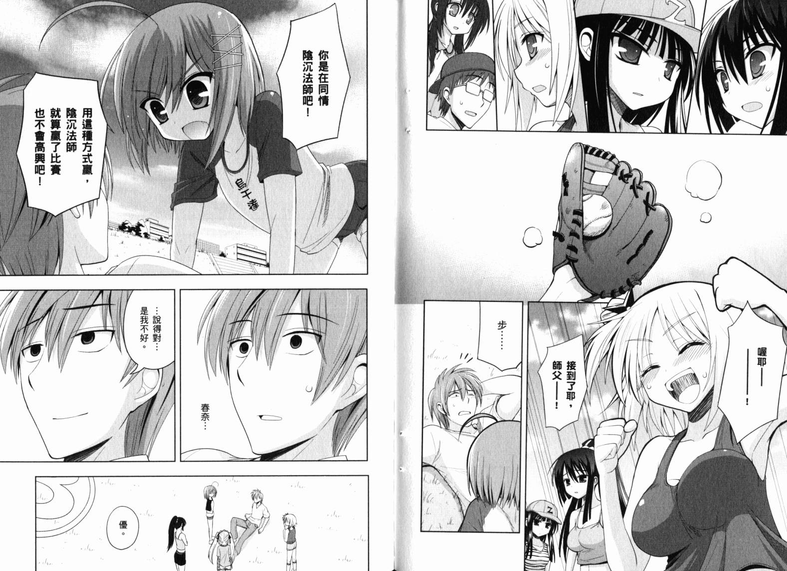 魔法少女就是本少年 日常篇韩漫全集-第02卷无删减无遮挡章节图片 