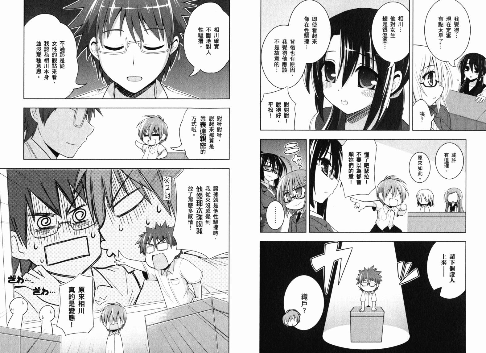 魔法少女就是本少年 日常篇韩漫全集-第02卷无删减无遮挡章节图片 