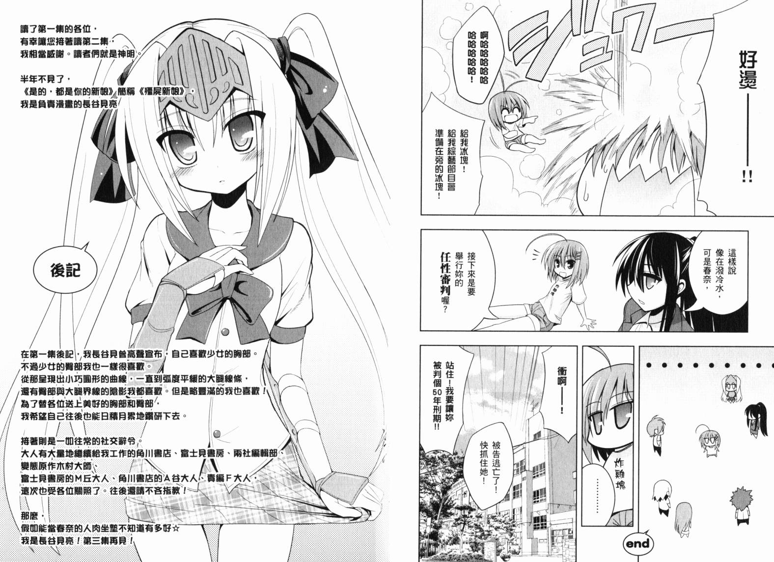 魔法少女就是本少年 日常篇韩漫全集-第02卷无删减无遮挡章节图片 
