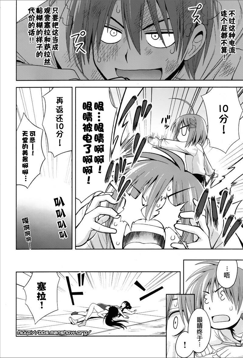 魔法少女就是本少年 日常篇韩漫全集-第02话无删减无遮挡章节图片 
