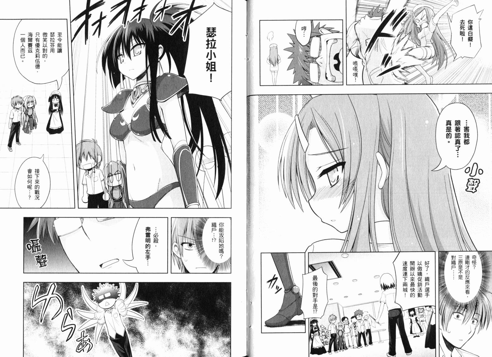 魔法少女就是本少年 日常篇韩漫全集-第03卷无删减无遮挡章节图片 