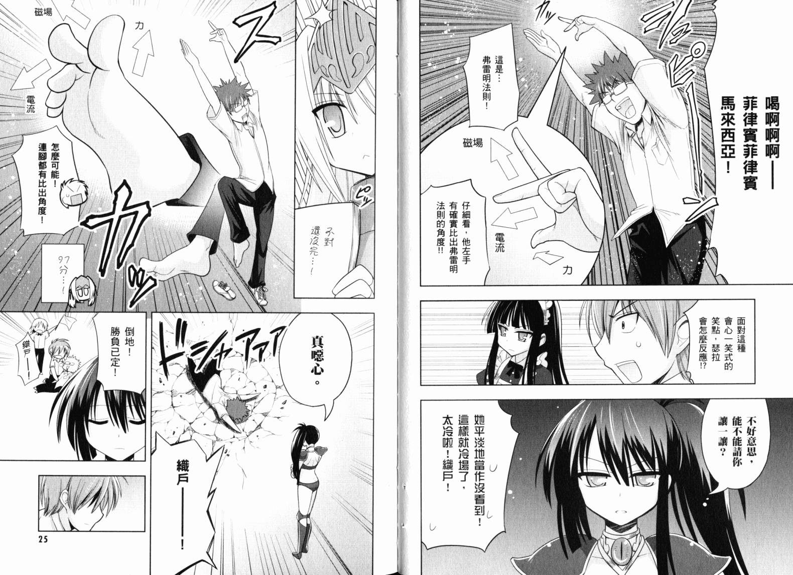 魔法少女就是本少年 日常篇韩漫全集-第03卷无删减无遮挡章节图片 