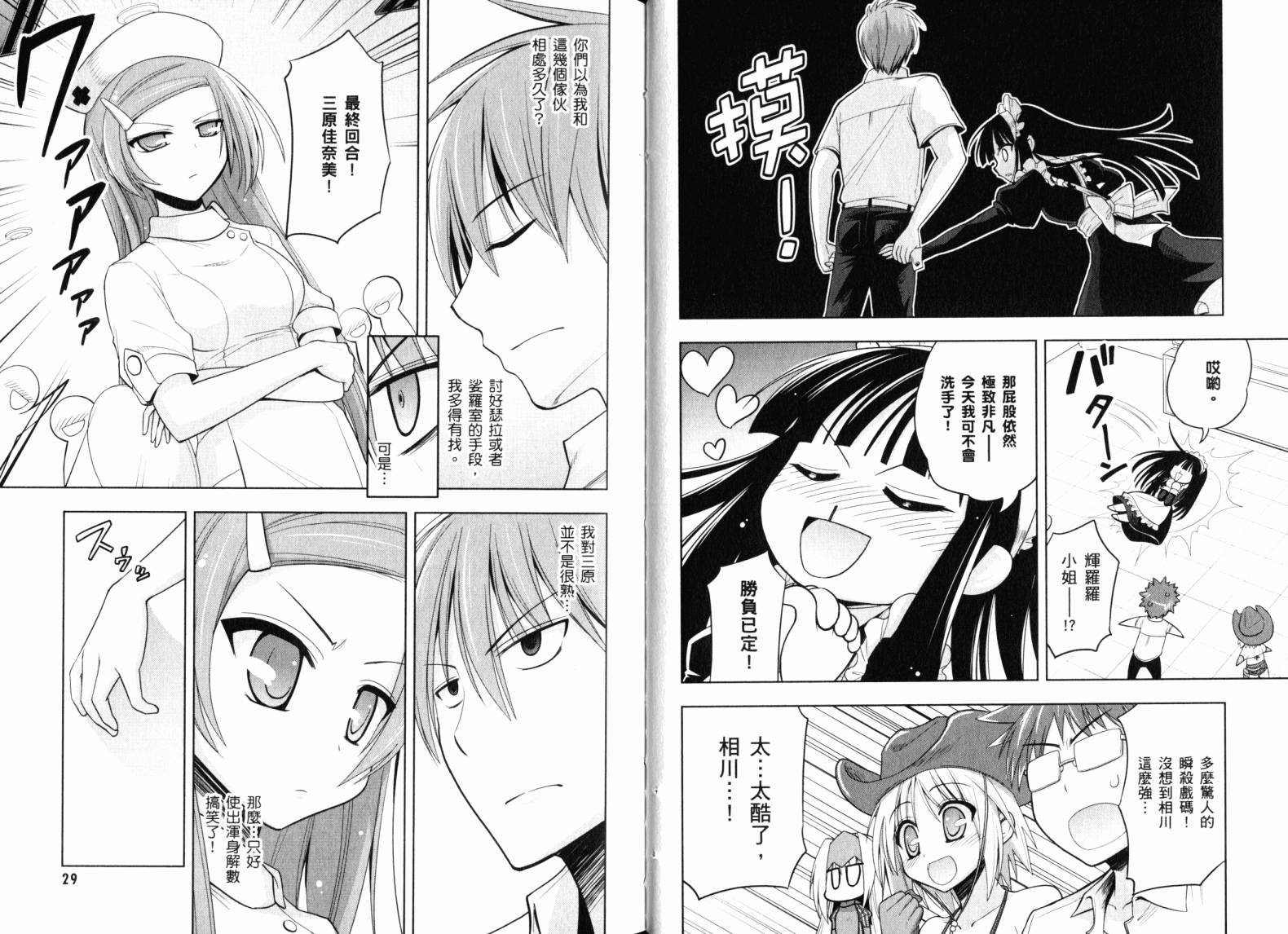 魔法少女就是本少年 日常篇韩漫全集-第03卷无删减无遮挡章节图片 