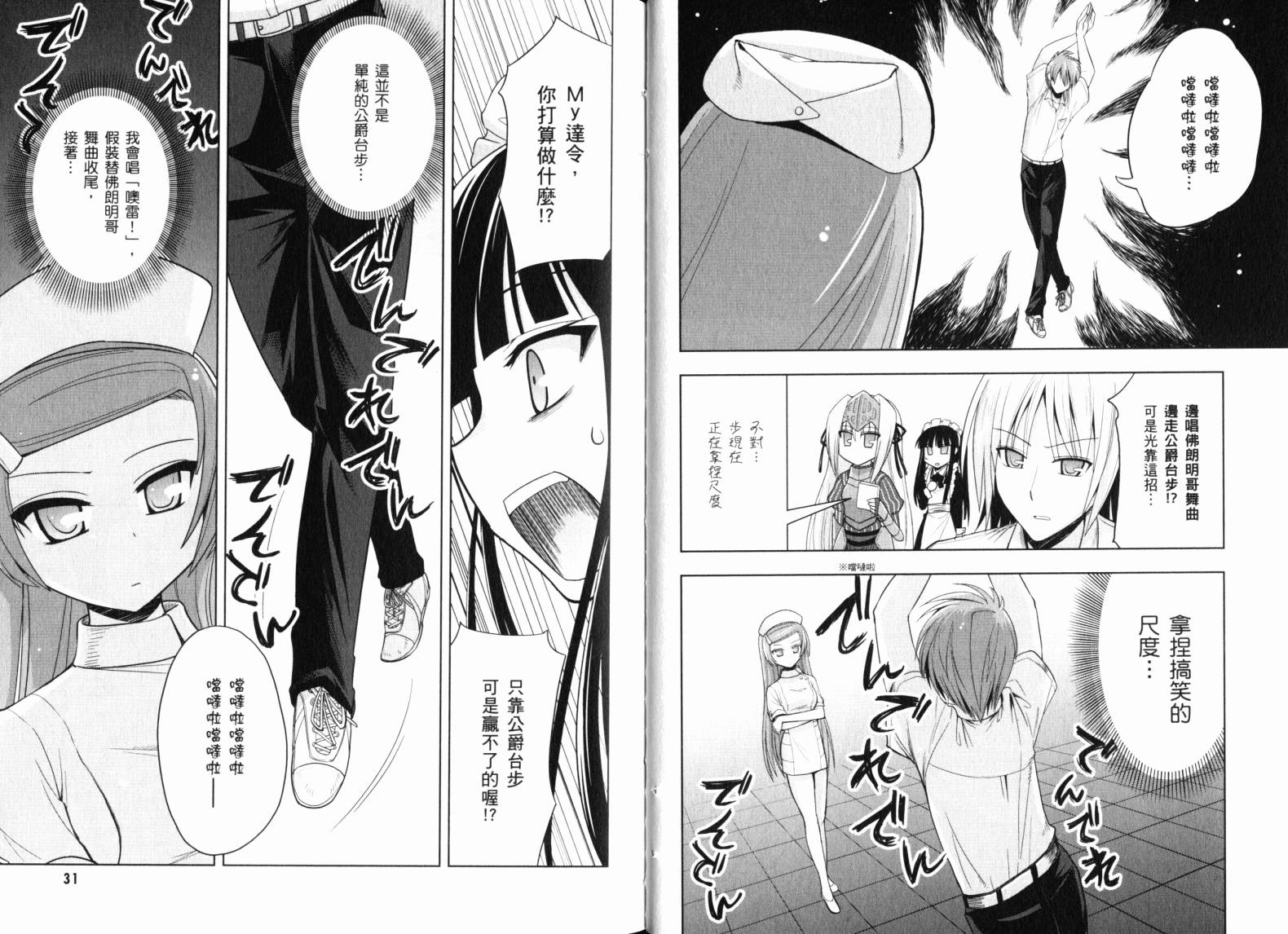 魔法少女就是本少年 日常篇韩漫全集-第03卷无删减无遮挡章节图片 