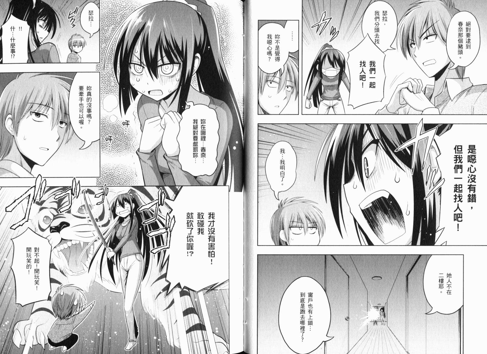 魔法少女就是本少年 日常篇韩漫全集-第03卷无删减无遮挡章节图片 