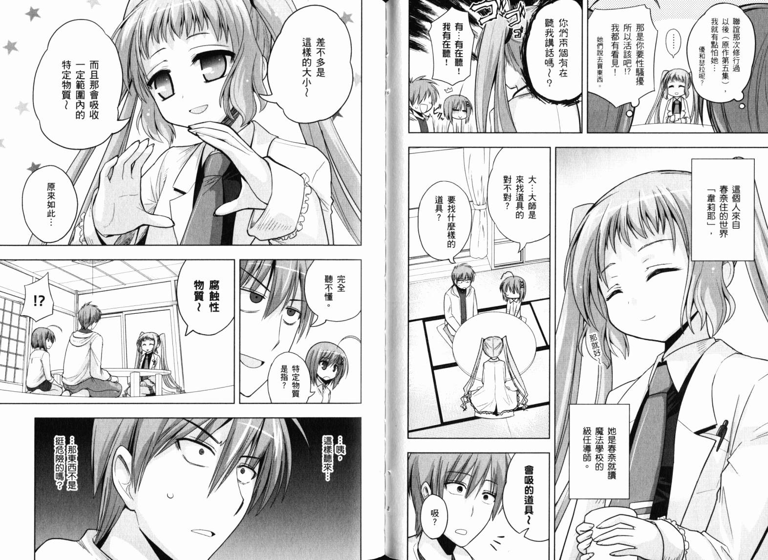 魔法少女就是本少年 日常篇韩漫全集-第03卷无删减无遮挡章节图片 