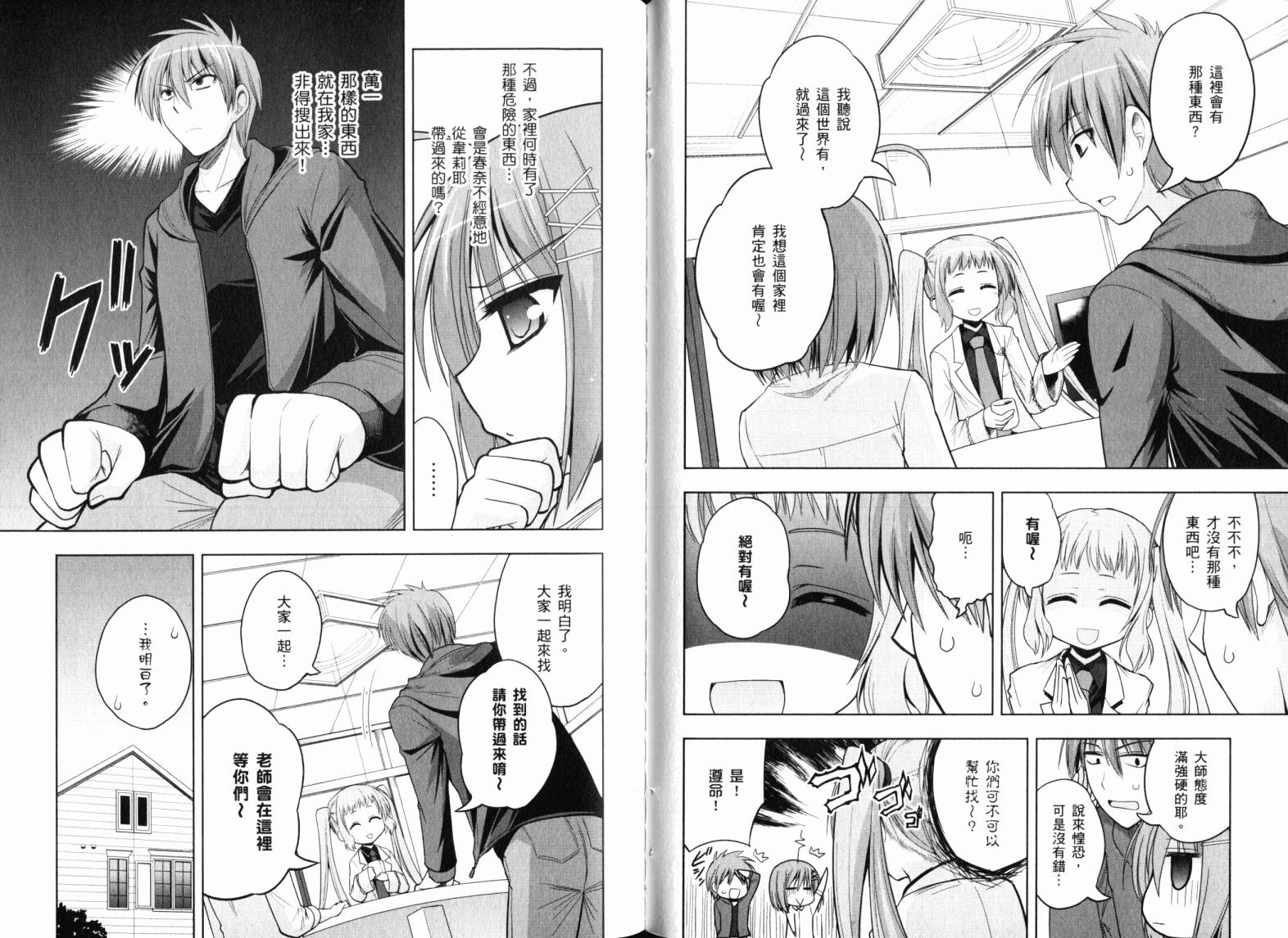 魔法少女就是本少年 日常篇韩漫全集-第03卷无删减无遮挡章节图片 