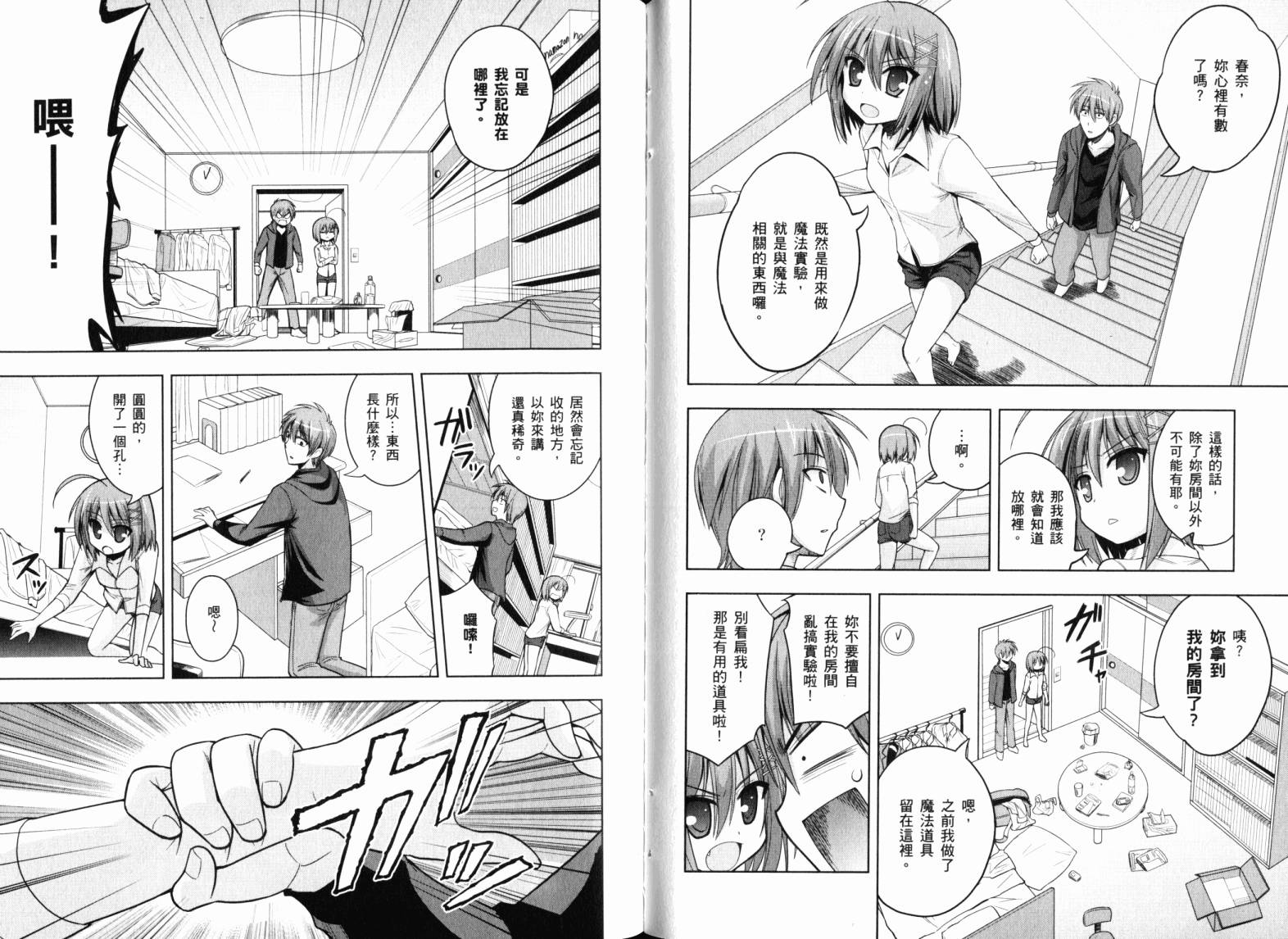 魔法少女就是本少年 日常篇韩漫全集-第03卷无删减无遮挡章节图片 