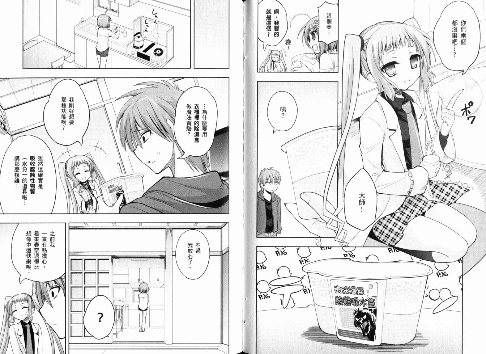 魔法少女就是本少年 日常篇韩漫全集-第03卷无删减无遮挡章节图片 