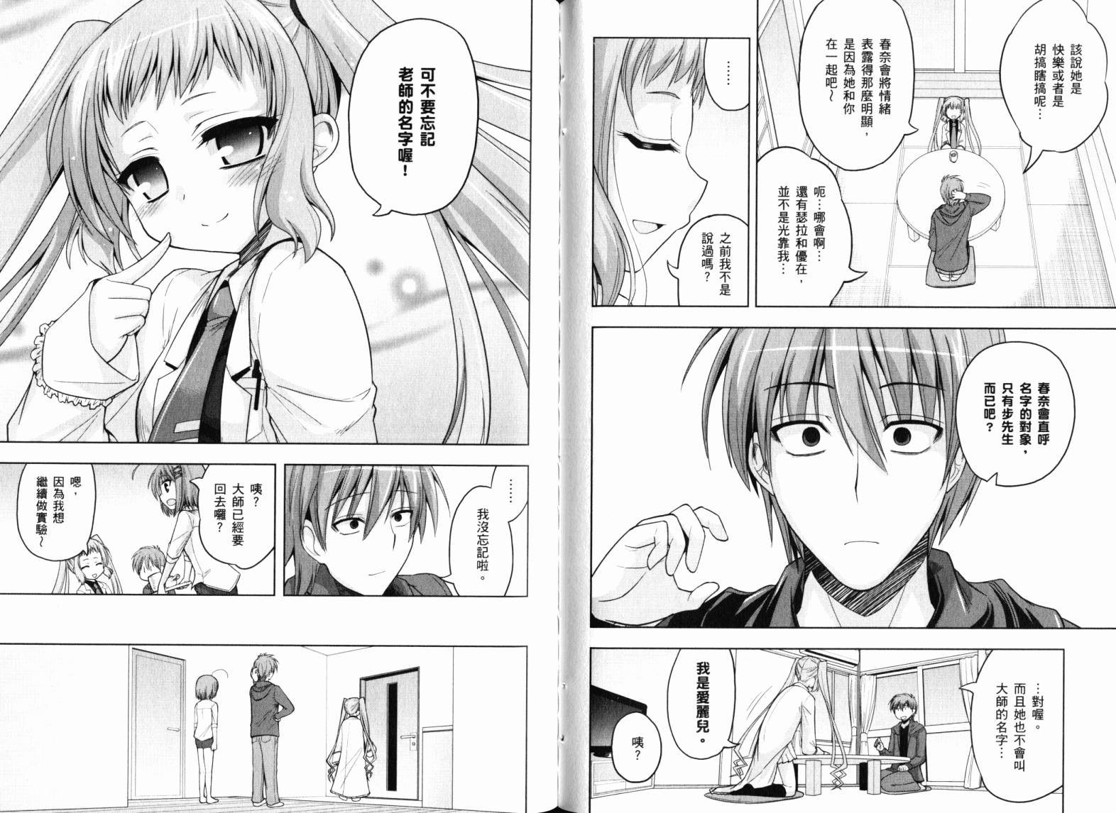 魔法少女就是本少年 日常篇韩漫全集-第03卷无删减无遮挡章节图片 