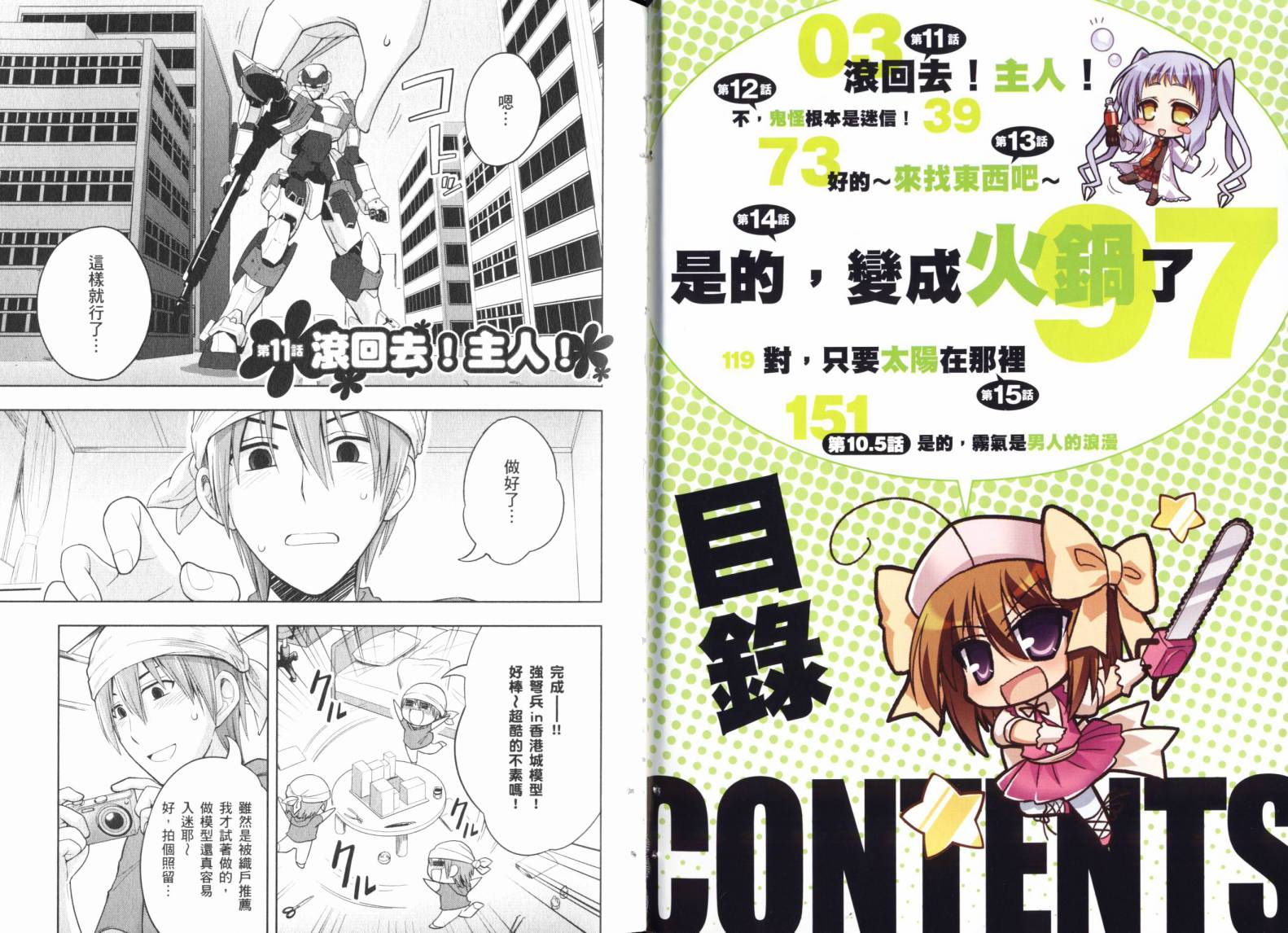 魔法少女就是本少年 日常篇韩漫全集-第03卷无删减无遮挡章节图片 