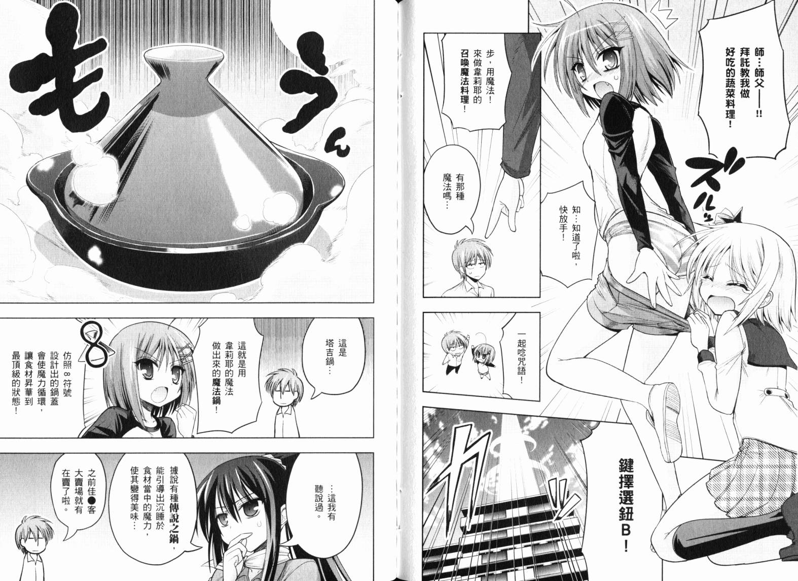 魔法少女就是本少年 日常篇韩漫全集-第03卷无删减无遮挡章节图片 