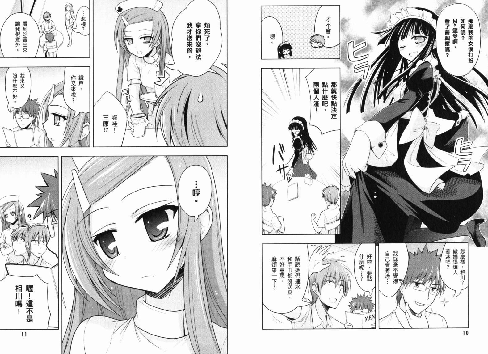 魔法少女就是本少年 日常篇韩漫全集-第03卷无删减无遮挡章节图片 