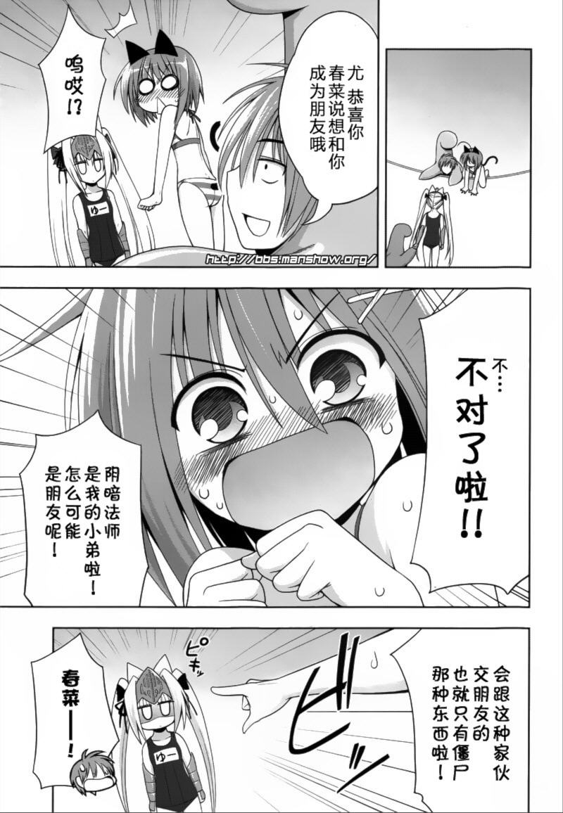 魔法少女就是本少年 日常篇韩漫全集-第05话无删减无遮挡章节图片 