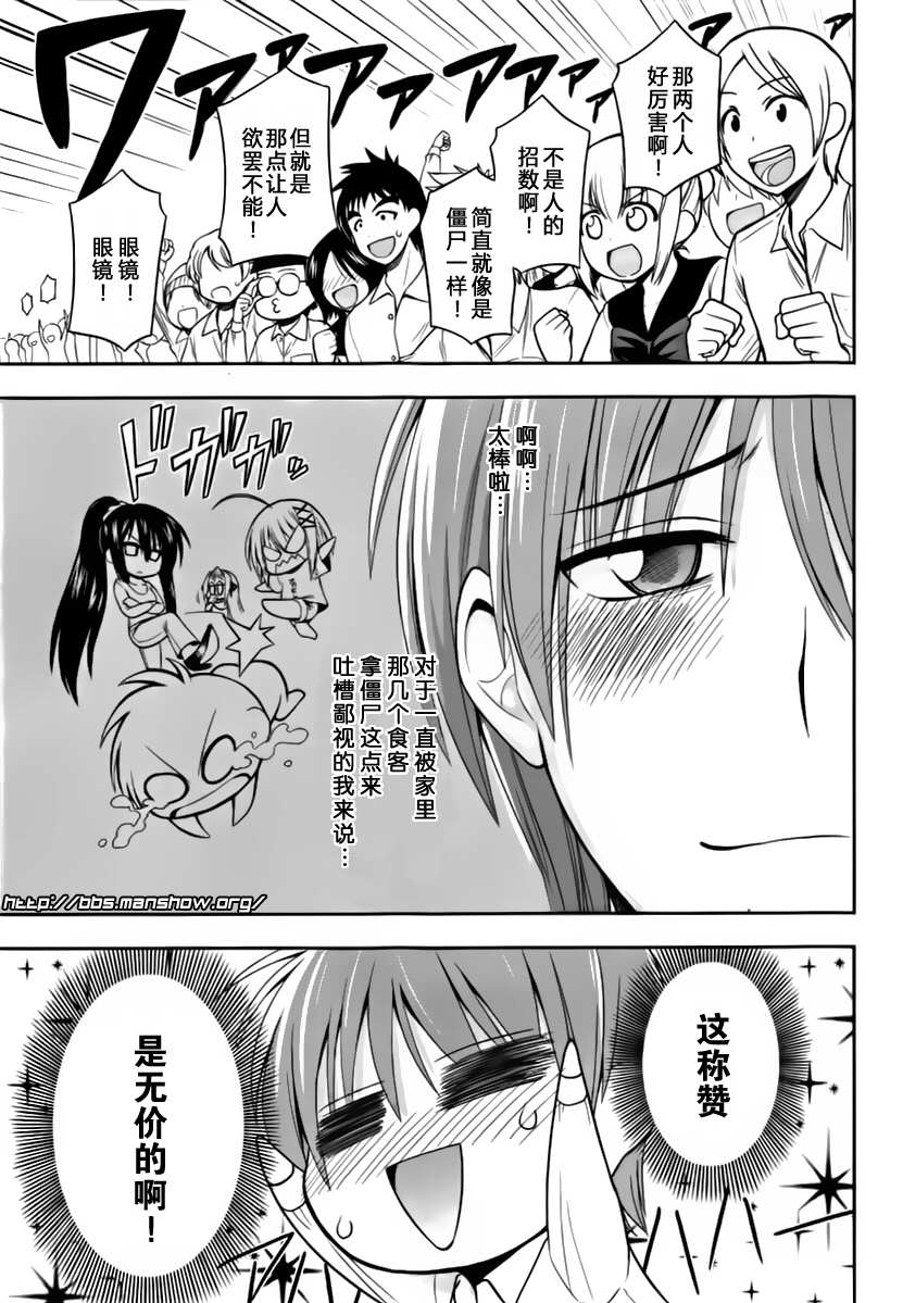 魔法少女就是本少年 日常篇韩漫全集-第06话无删减无遮挡章节图片 