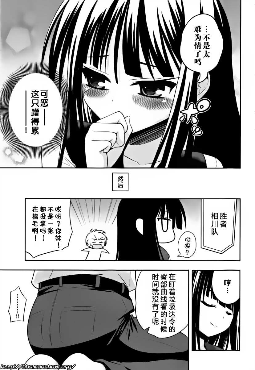 魔法少女就是本少年 日常篇韩漫全集-第06话无删减无遮挡章节图片 