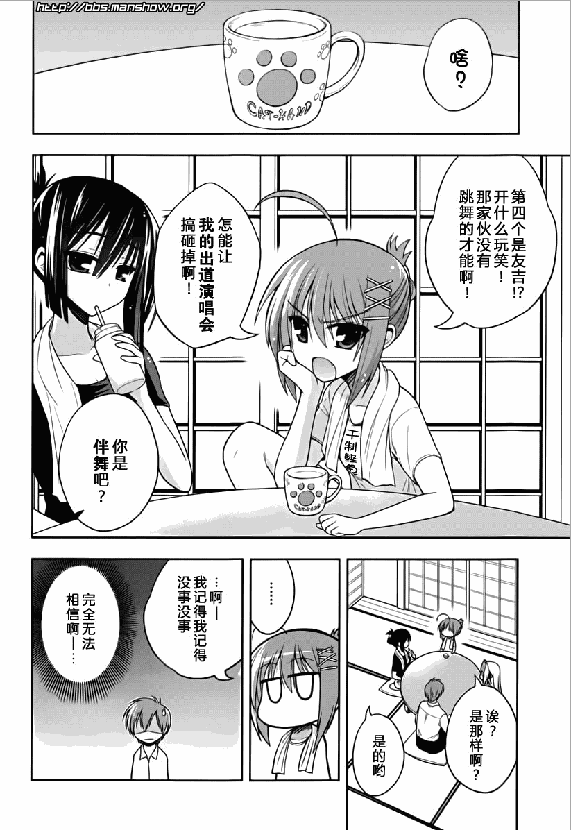魔法少女就是本少年 日常篇韩漫全集-第07话无删减无遮挡章节图片 