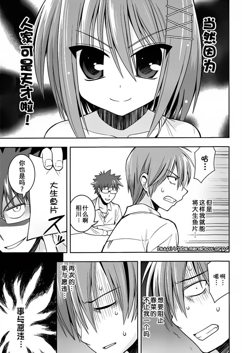 魔法少女就是本少年 日常篇韩漫全集-第08话无删减无遮挡章节图片 