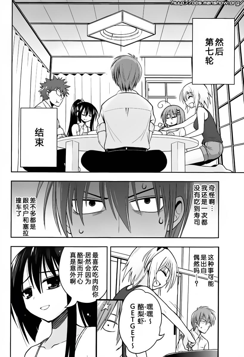 魔法少女就是本少年 日常篇韩漫全集-第08话无删减无遮挡章节图片 