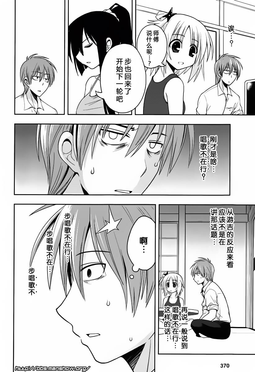 魔法少女就是本少年 日常篇韩漫全集-第08话无删减无遮挡章节图片 