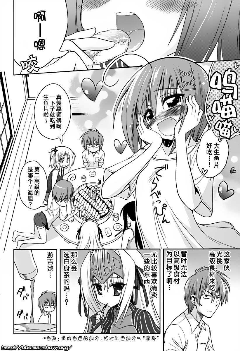魔法少女就是本少年 日常篇韩漫全集-第08话无删减无遮挡章节图片 