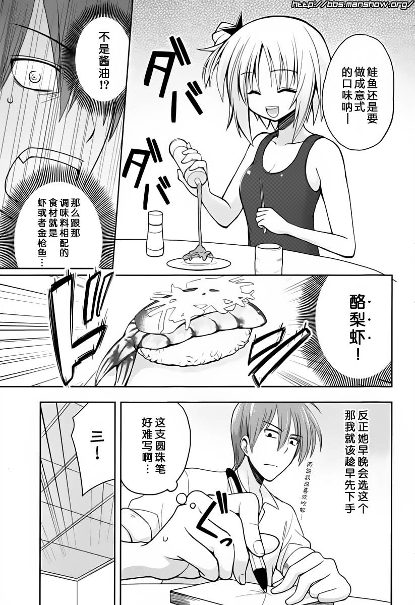 魔法少女就是本少年 日常篇韩漫全集-第08话无删减无遮挡章节图片 