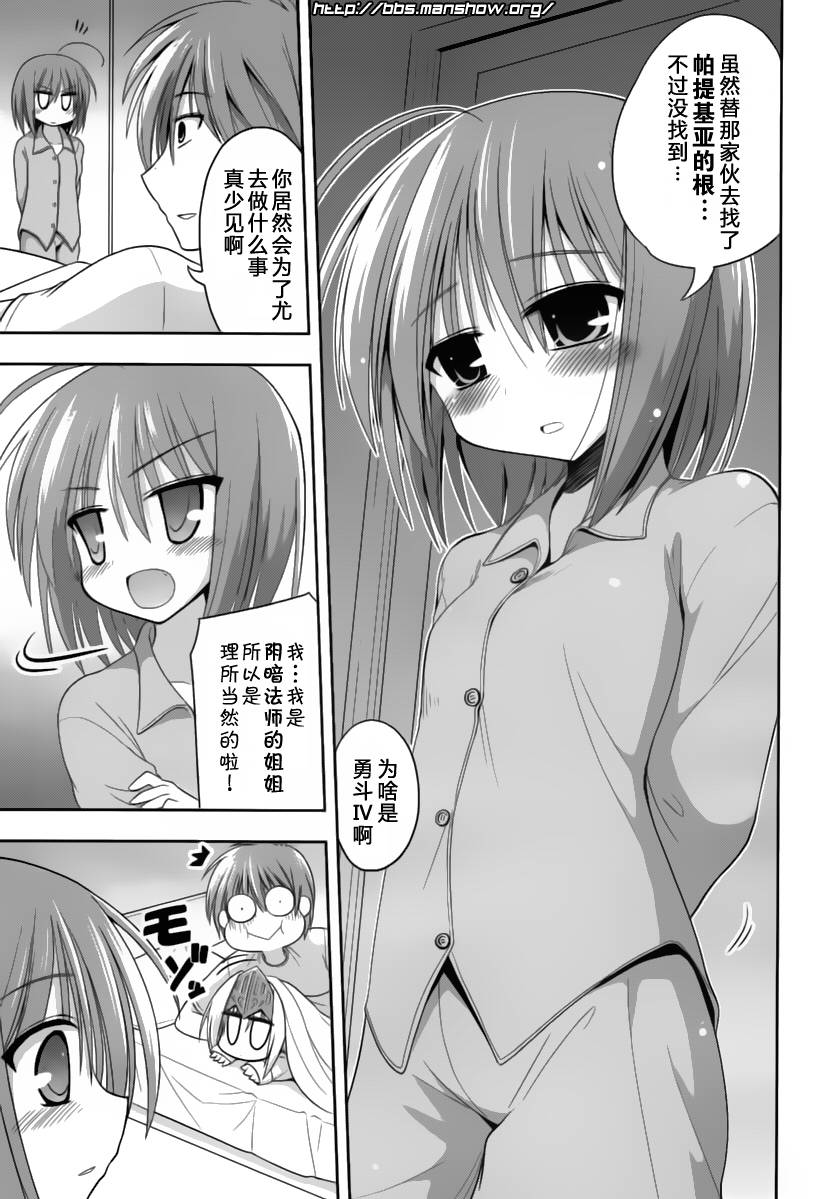 魔法少女就是本少年 日常篇韩漫全集-第09话无删减无遮挡章节图片 