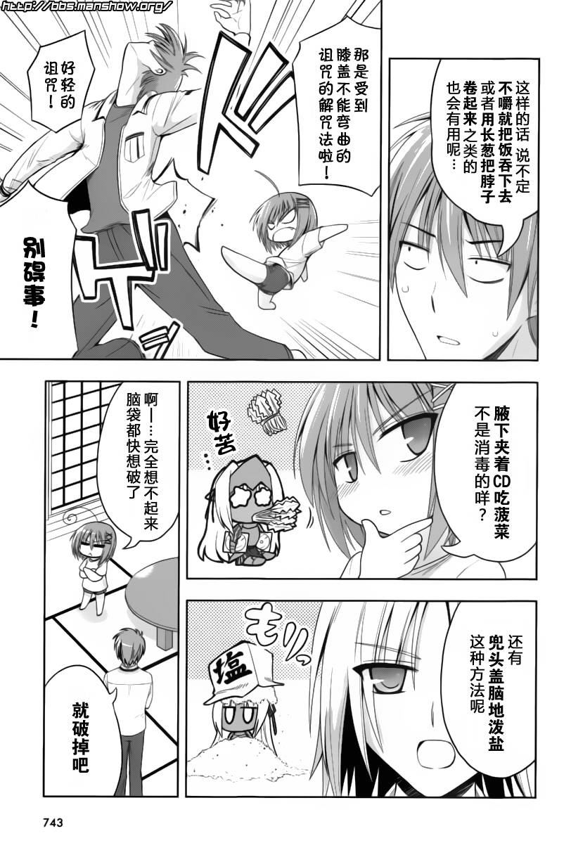 魔法少女就是本少年 日常篇韩漫全集-第09话无删减无遮挡章节图片 