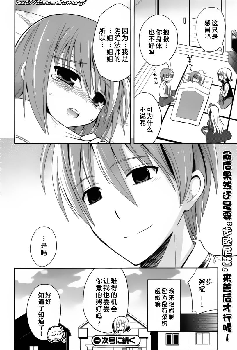 魔法少女就是本少年 日常篇韩漫全集-第09话无删减无遮挡章节图片 