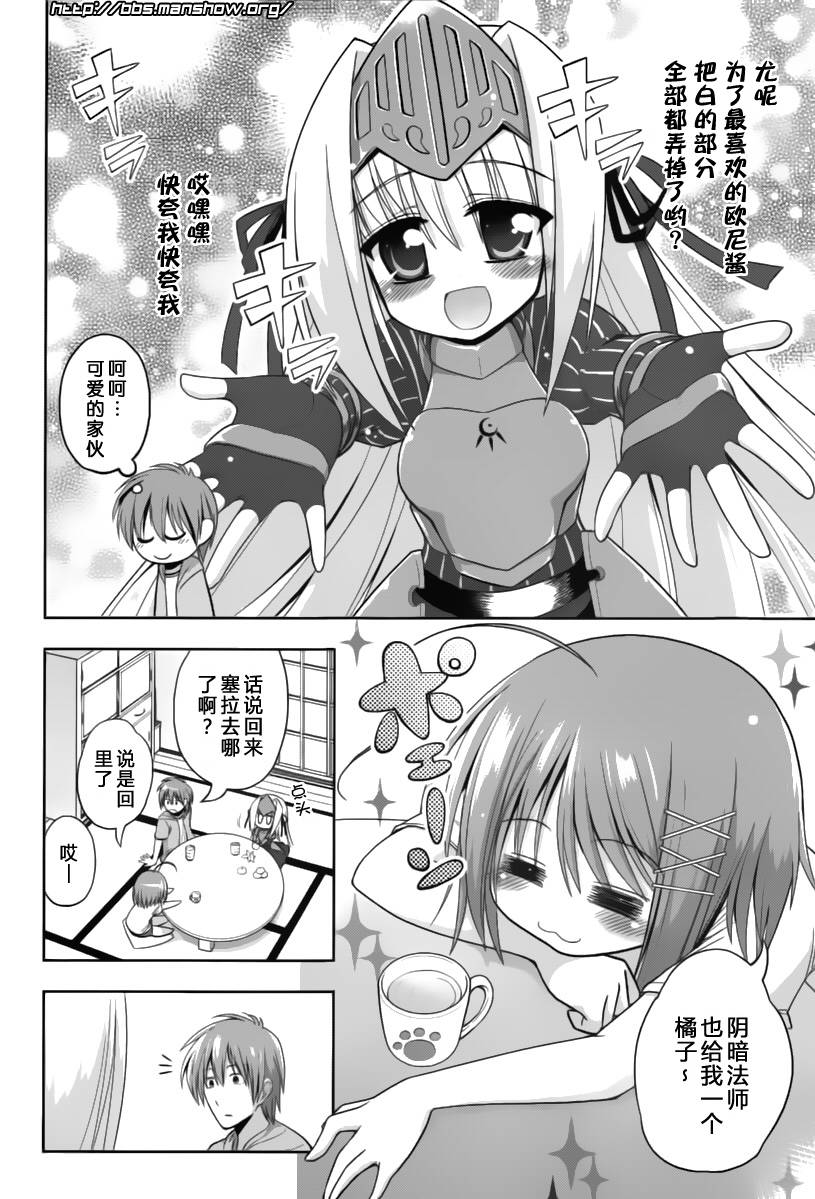 魔法少女就是本少年 日常篇韩漫全集-第09话无删减无遮挡章节图片 