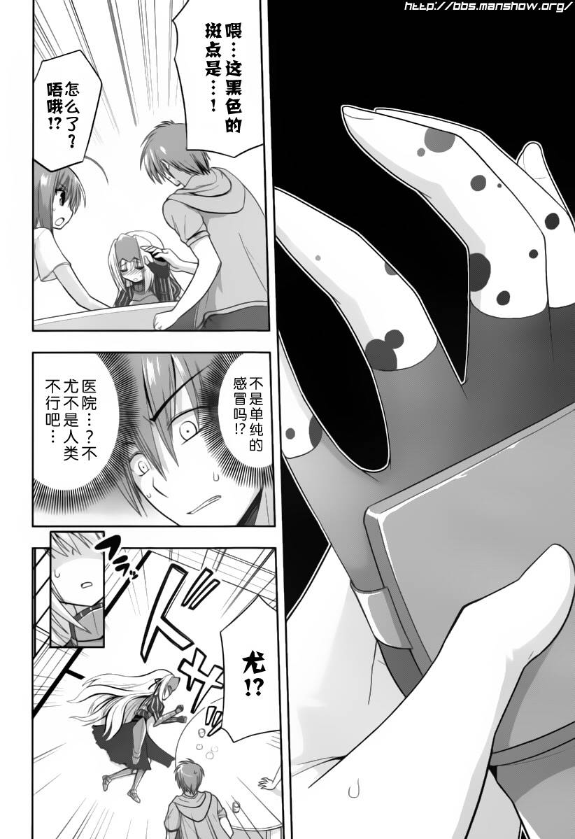 魔法少女就是本少年 日常篇韩漫全集-第09话无删减无遮挡章节图片 