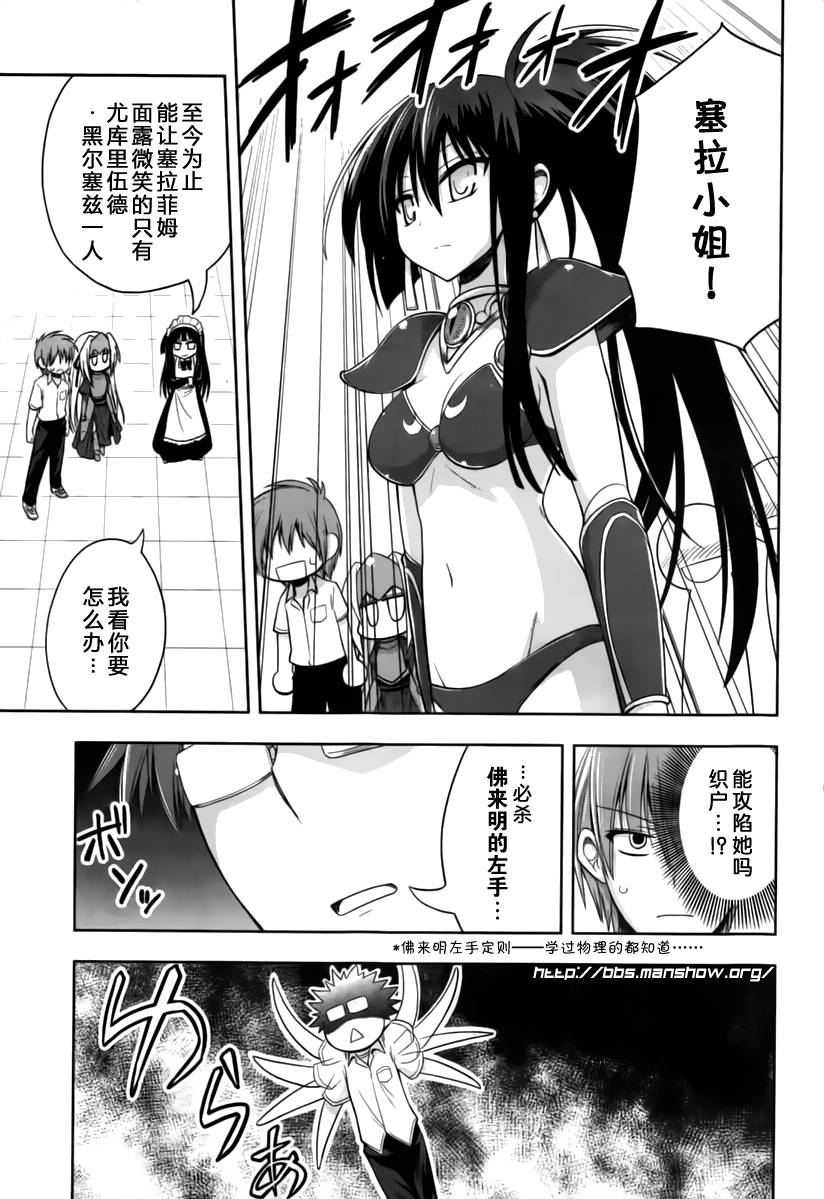 魔法少女就是本少年 日常篇韩漫全集-第11话无删减无遮挡章节图片 