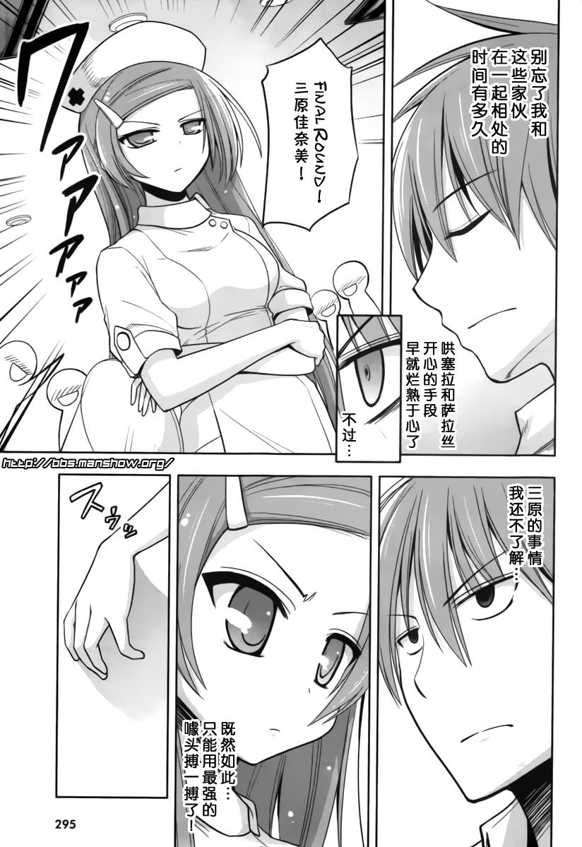 魔法少女就是本少年 日常篇韩漫全集-第11话无删减无遮挡章节图片 