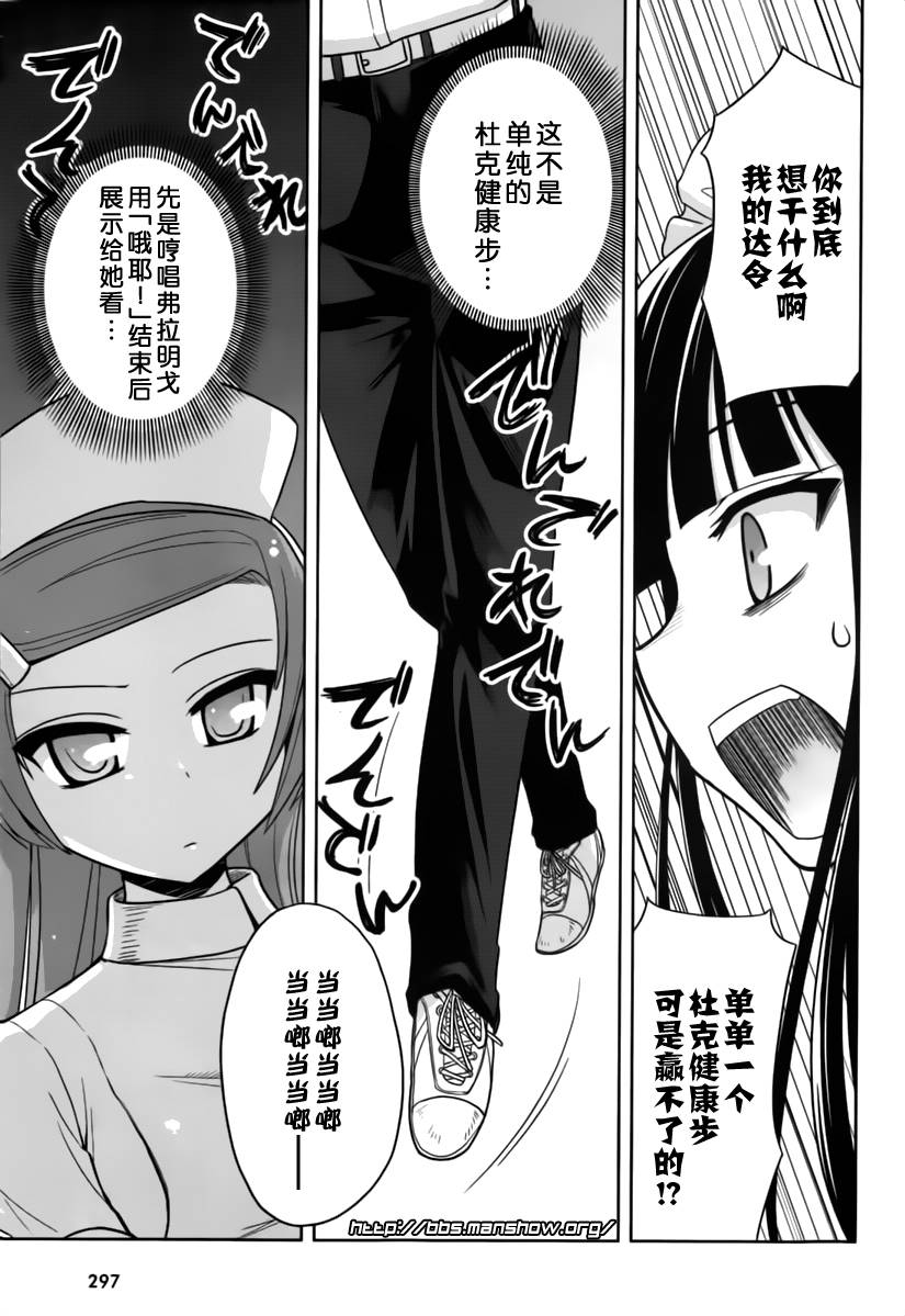 魔法少女就是本少年 日常篇韩漫全集-第11话无删减无遮挡章节图片 