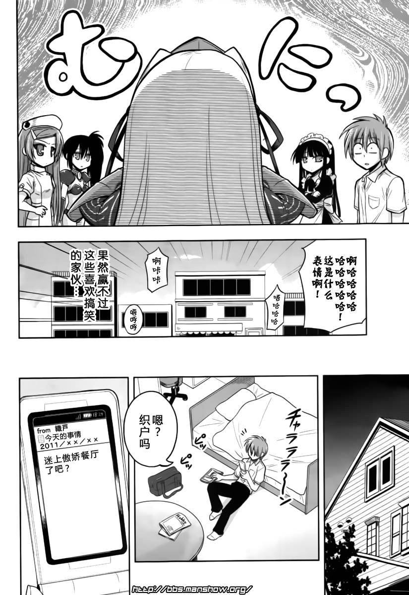 魔法少女就是本少年 日常篇韩漫全集-第11话无删减无遮挡章节图片 