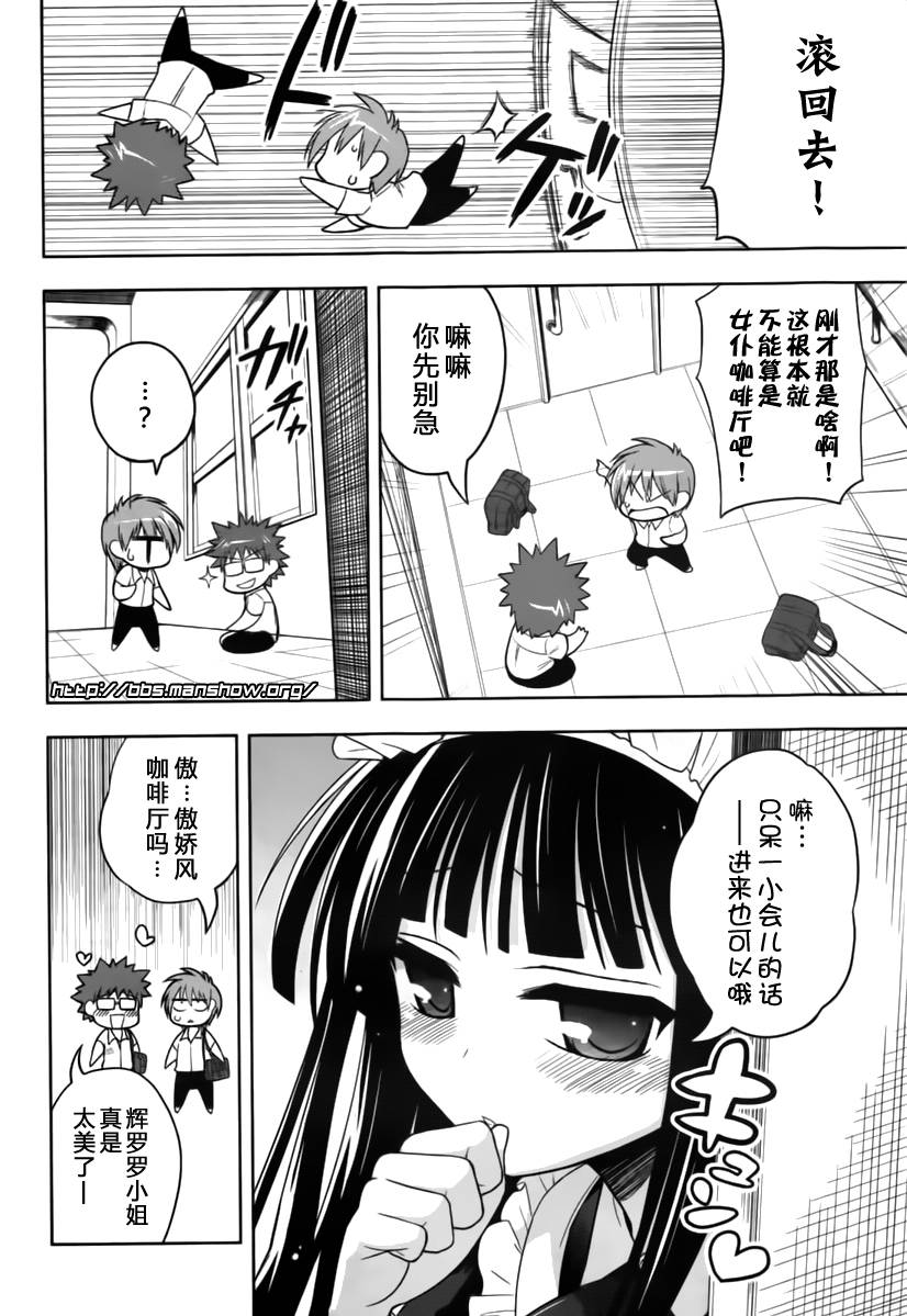 魔法少女就是本少年 日常篇韩漫全集-第11话无删减无遮挡章节图片 