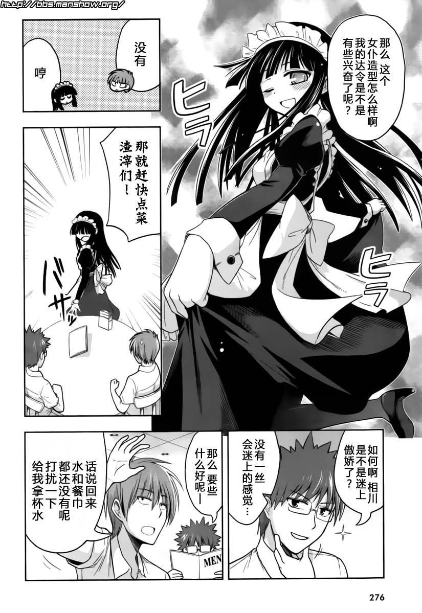 魔法少女就是本少年 日常篇韩漫全集-第11话无删减无遮挡章节图片 