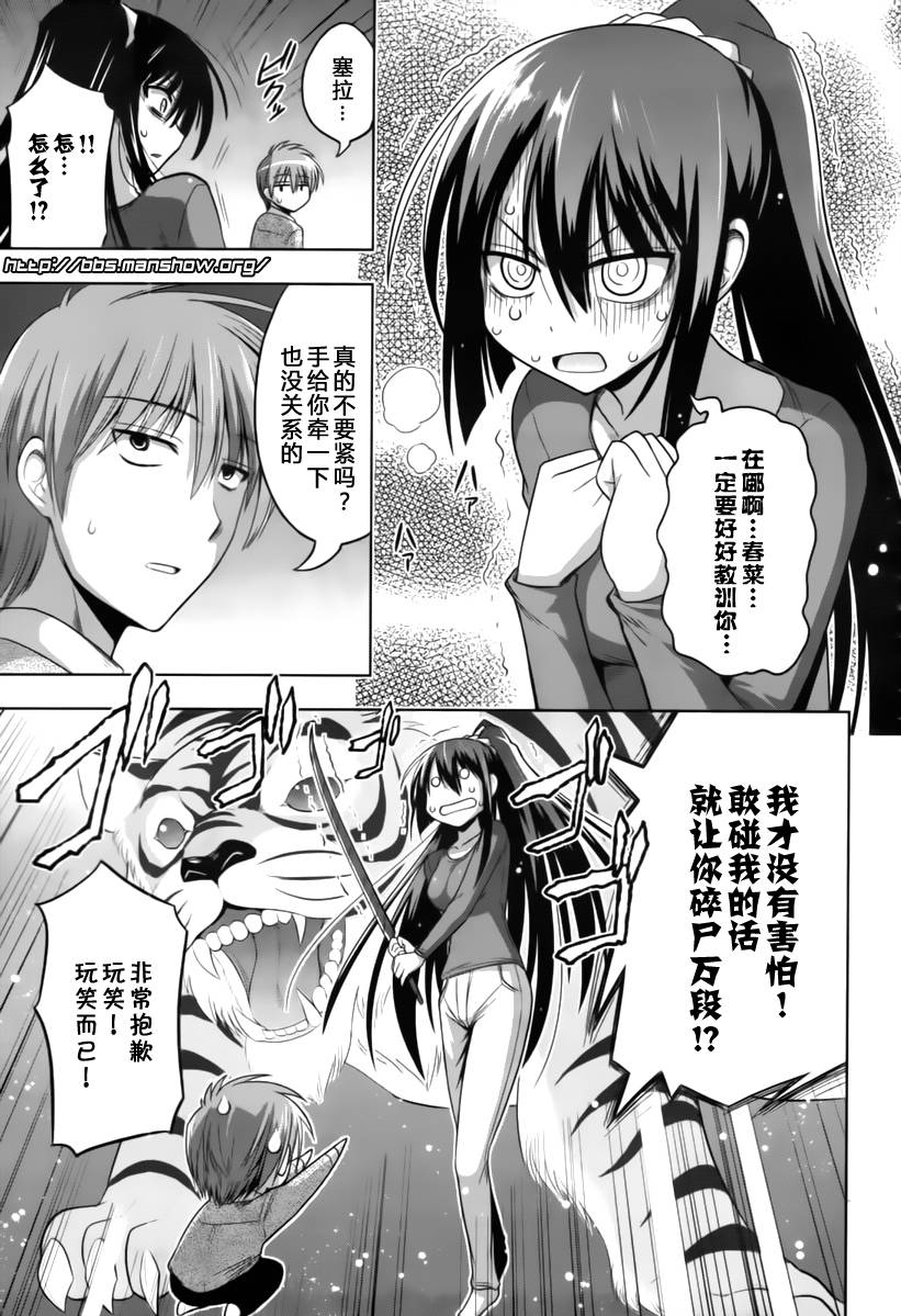 魔法少女就是本少年 日常篇韩漫全集-第12话无删减无遮挡章节图片 