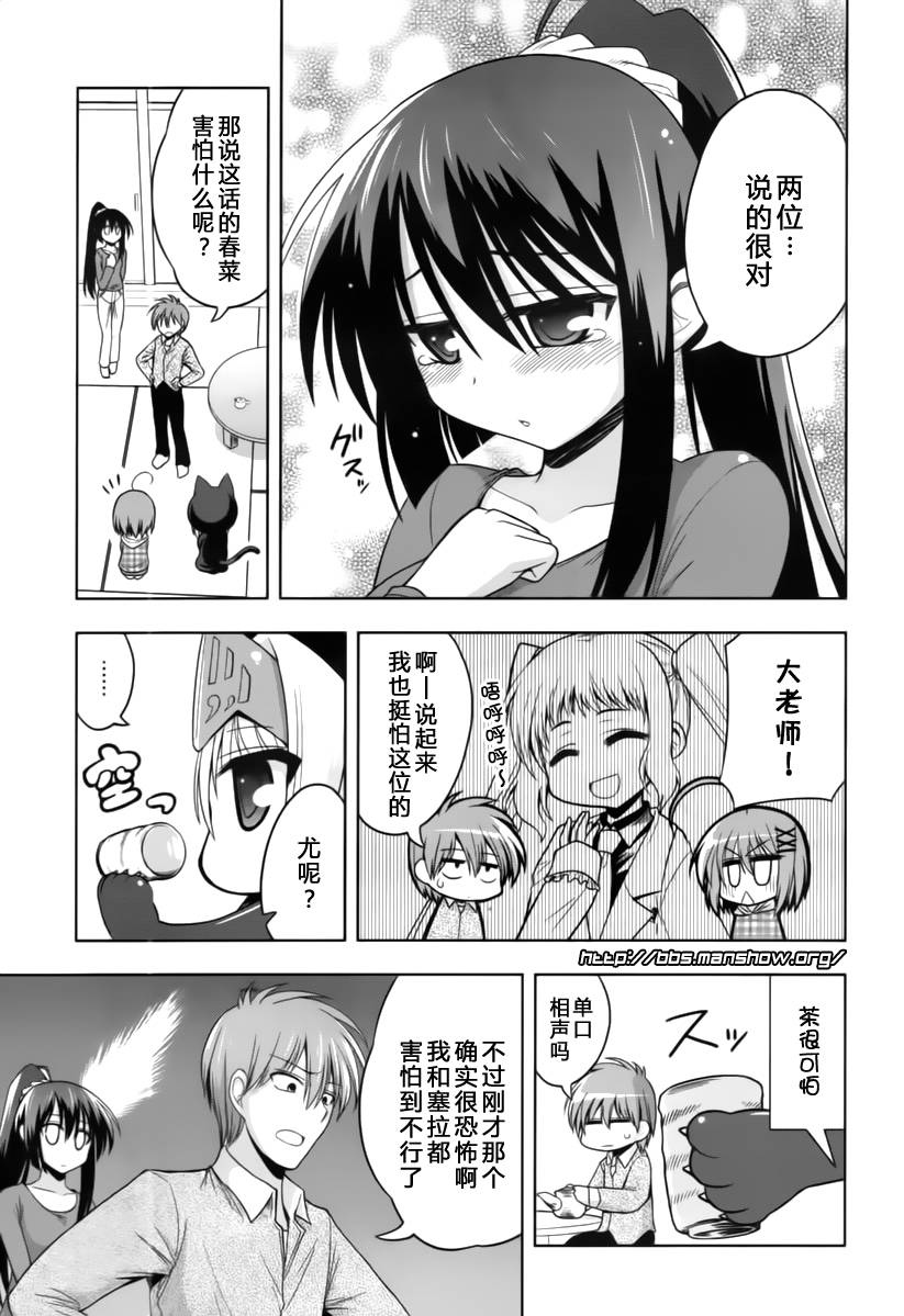 魔法少女就是本少年 日常篇韩漫全集-第12话无删减无遮挡章节图片 