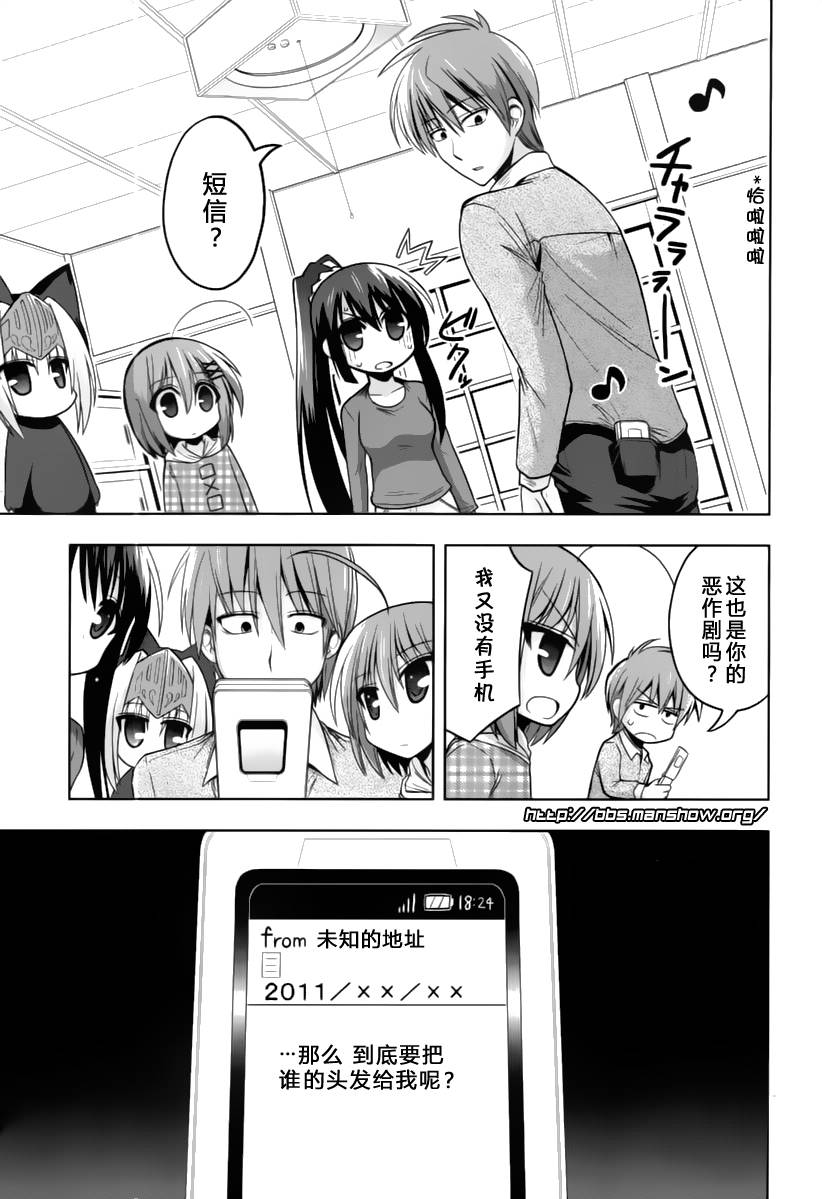 魔法少女就是本少年 日常篇韩漫全集-第12话无删减无遮挡章节图片 