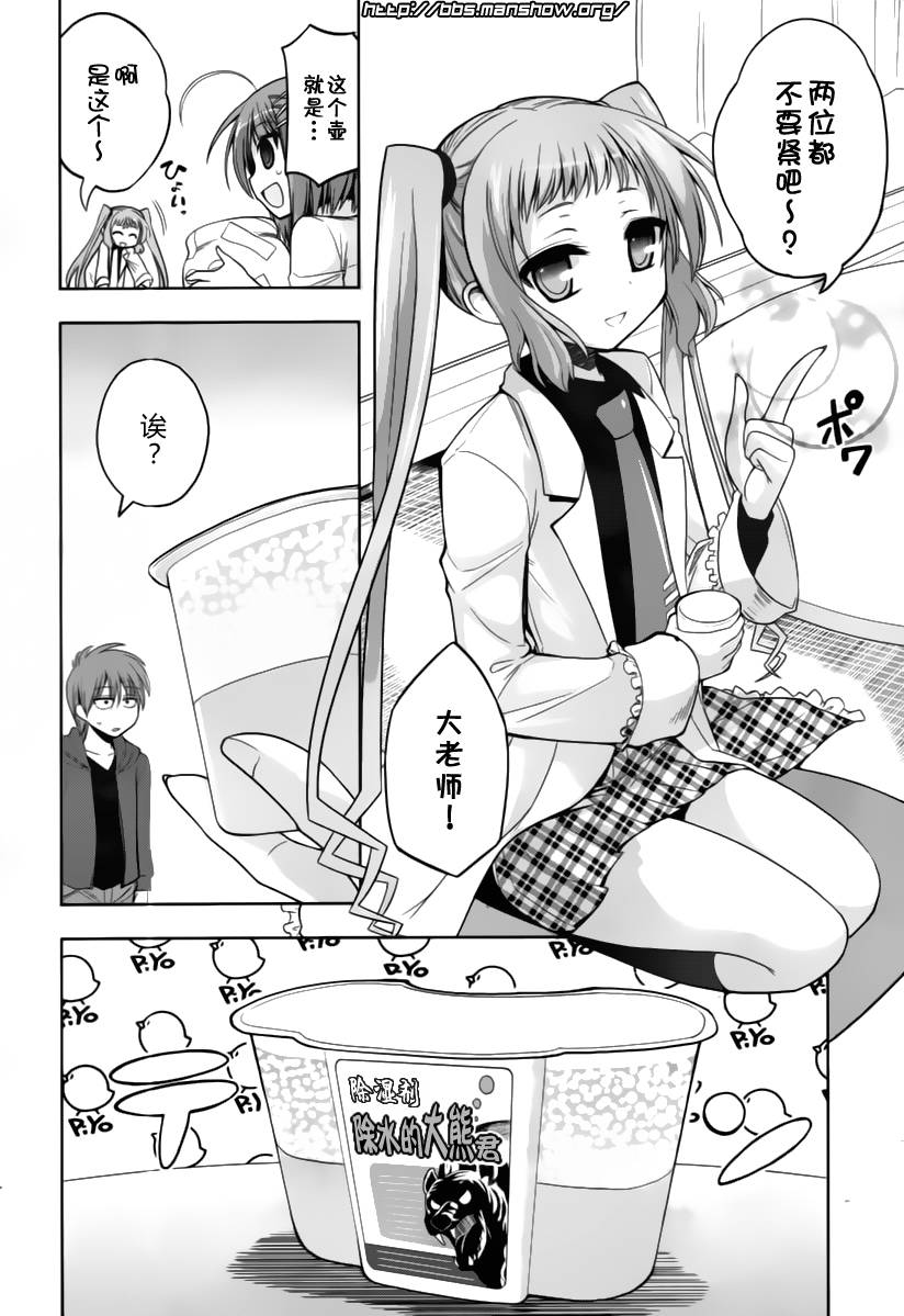 魔法少女就是本少年 日常篇韩漫全集-第13话无删减无遮挡章节图片 